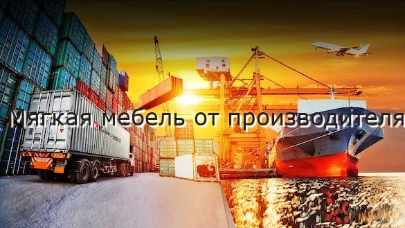 Мягкая мебель от производителя
