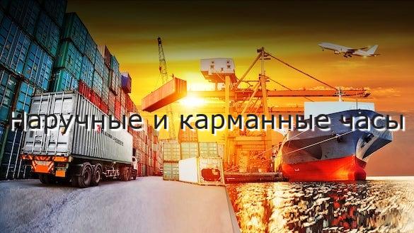 Наручные и карманные часы